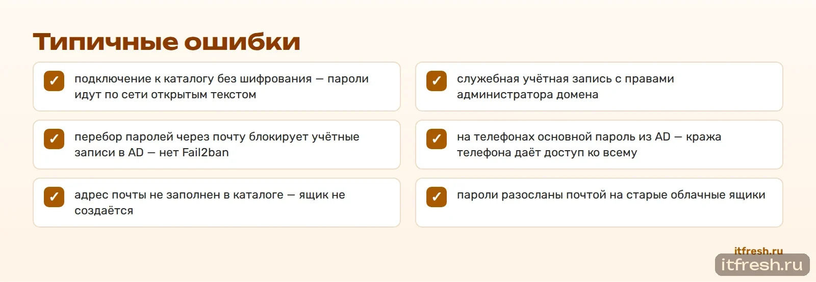 Типичные ошибки