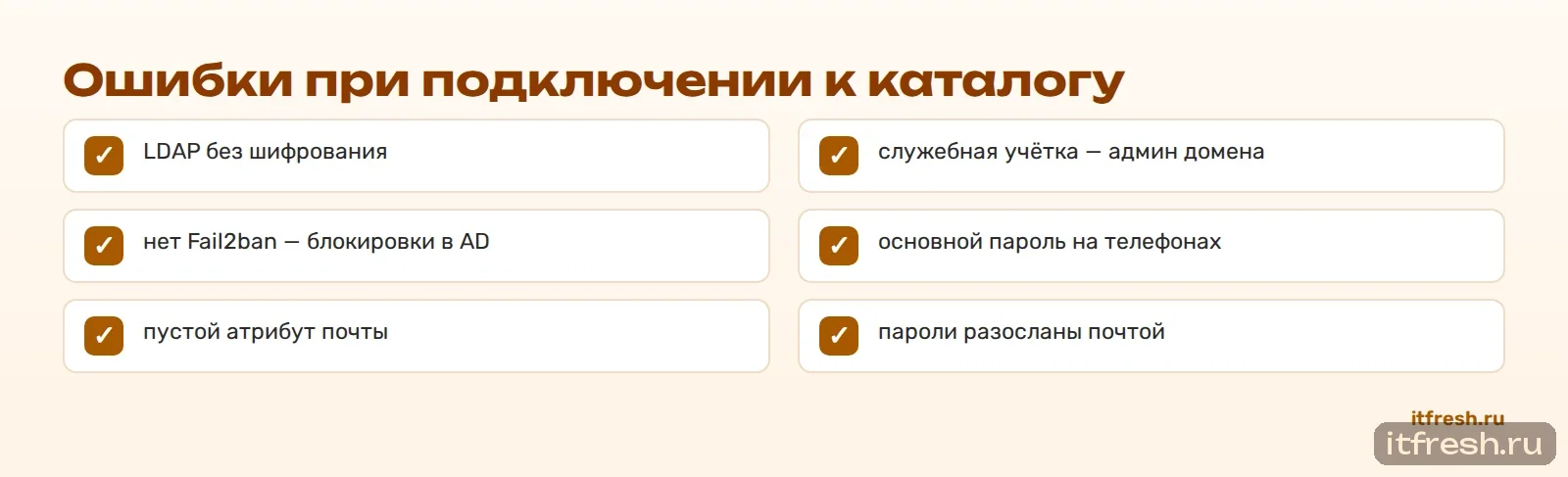 Ошибки при подключении к каталогу