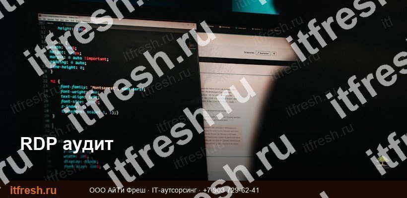rdp-connection-audit