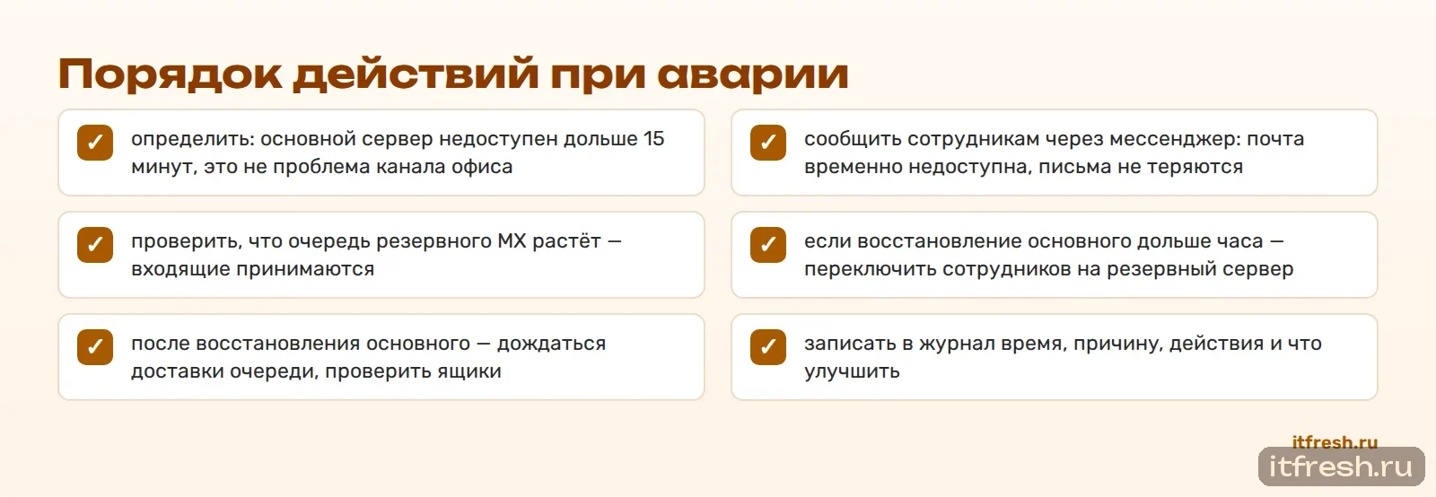 Порядок действий при аварии
