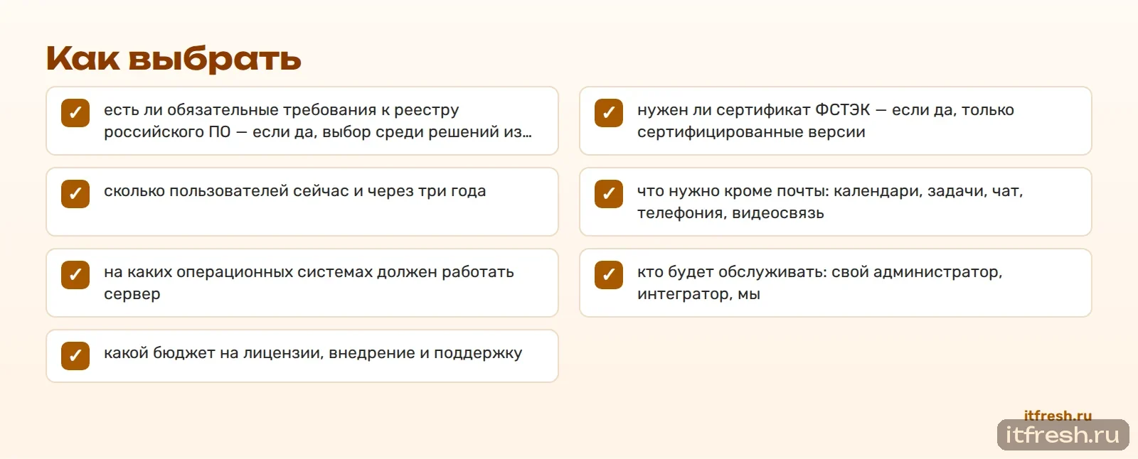 Как выбрать