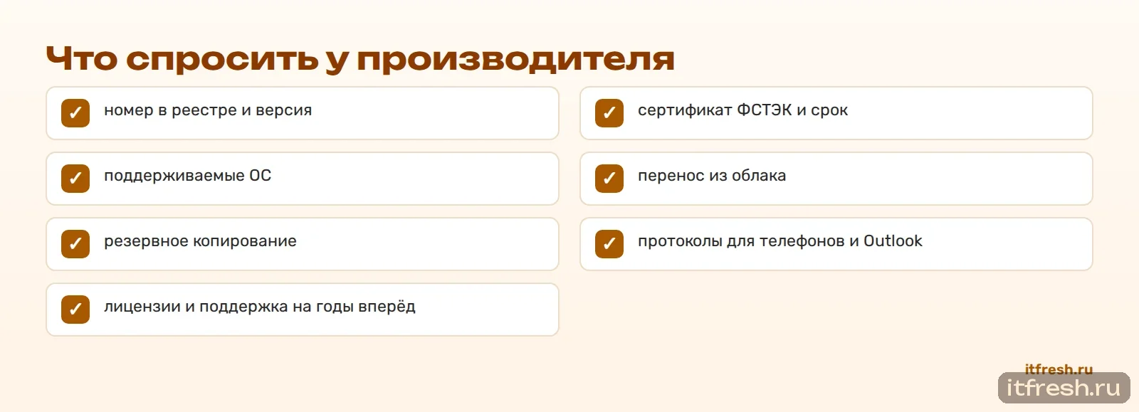 Что спросить у производителя