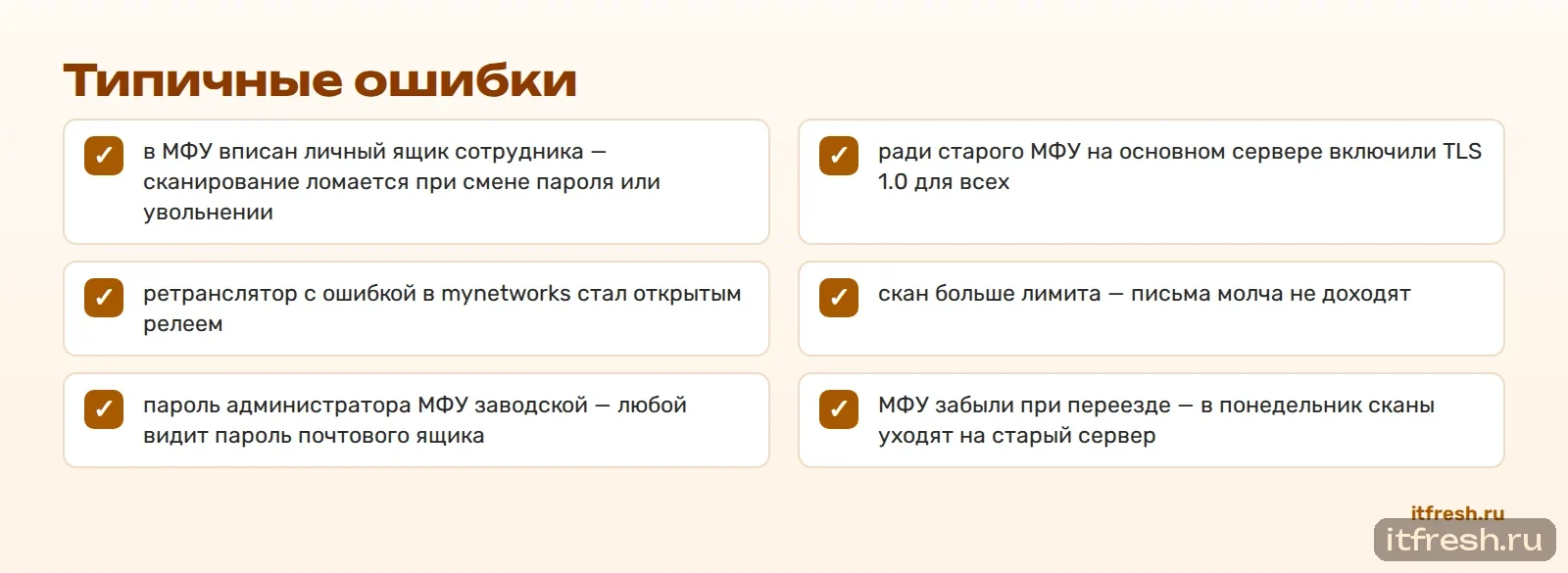 Типичные ошибки
