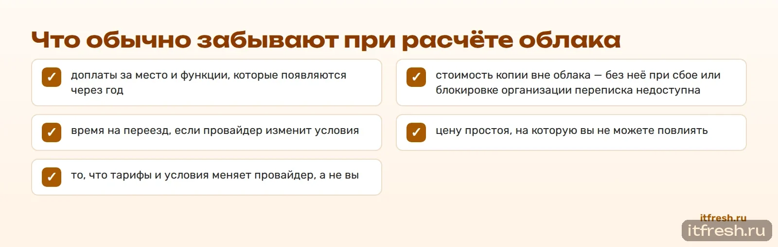 Что обычно забывают при расчёте облака