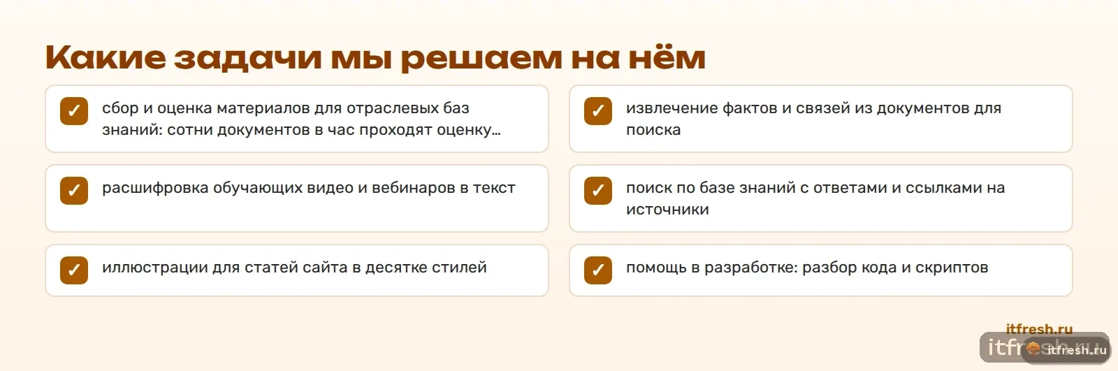 Какие задачи мы решаем на нём