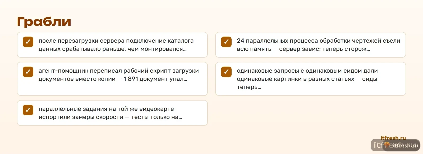 Грабли