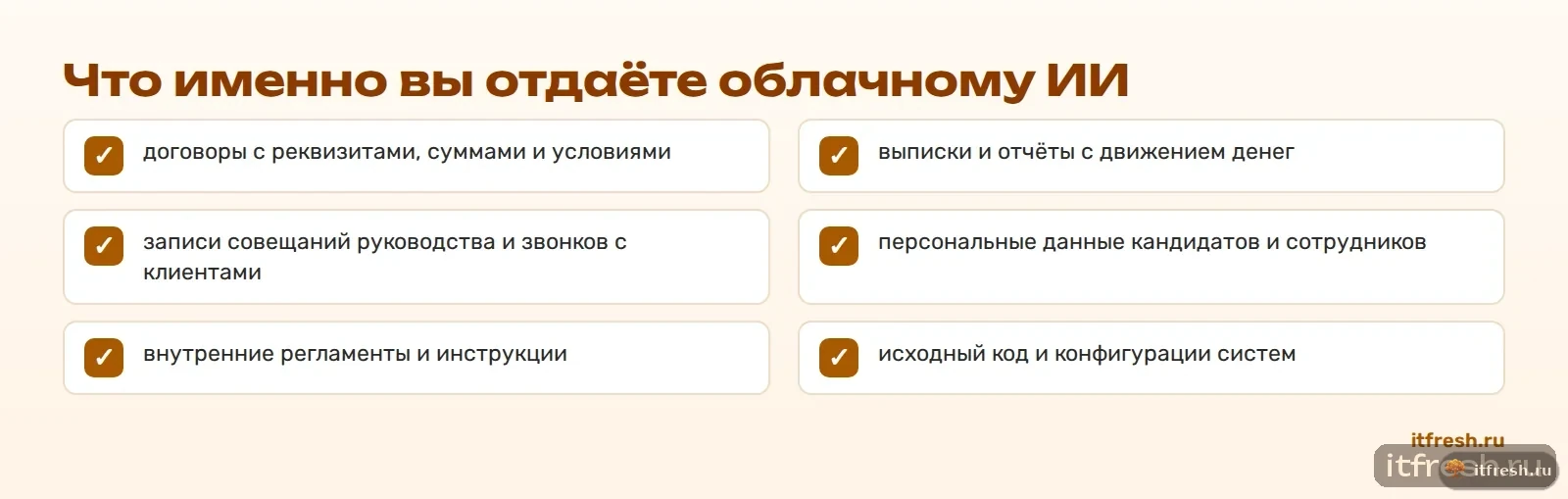 Что именно вы отдаёте облачному ИИ