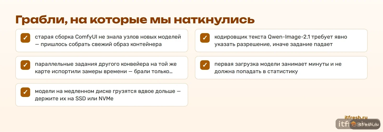 Грабли, на которые мы наткнулись