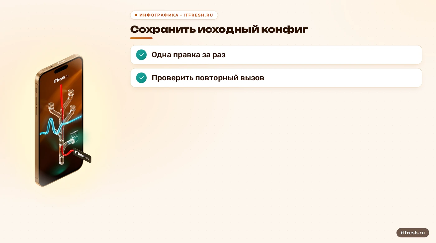 Три шага безопасной проверки исправления