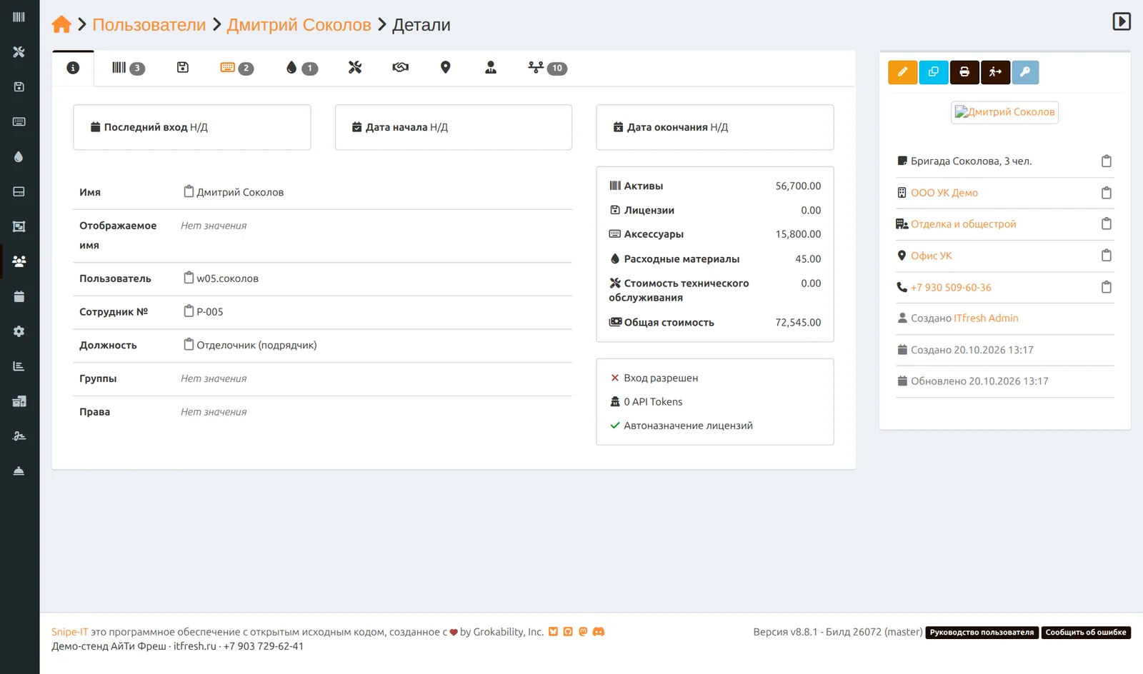 Карточка работника-подрядчика в Snipe-IT без права входа: должность «Отделочник», выданный ему инструмент и общая сумма числящегося