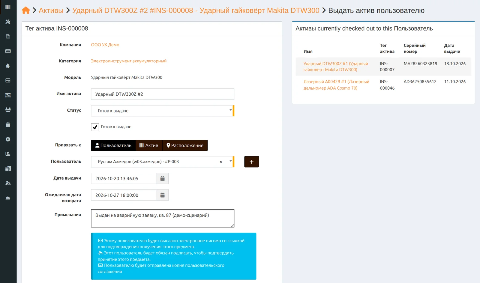 Форма выдачи инструмента работнику в Snipe-IT: выбор получателя, дата выдачи, ожидаемая дата возврата, примечание и плашка о письме для подписи акта
