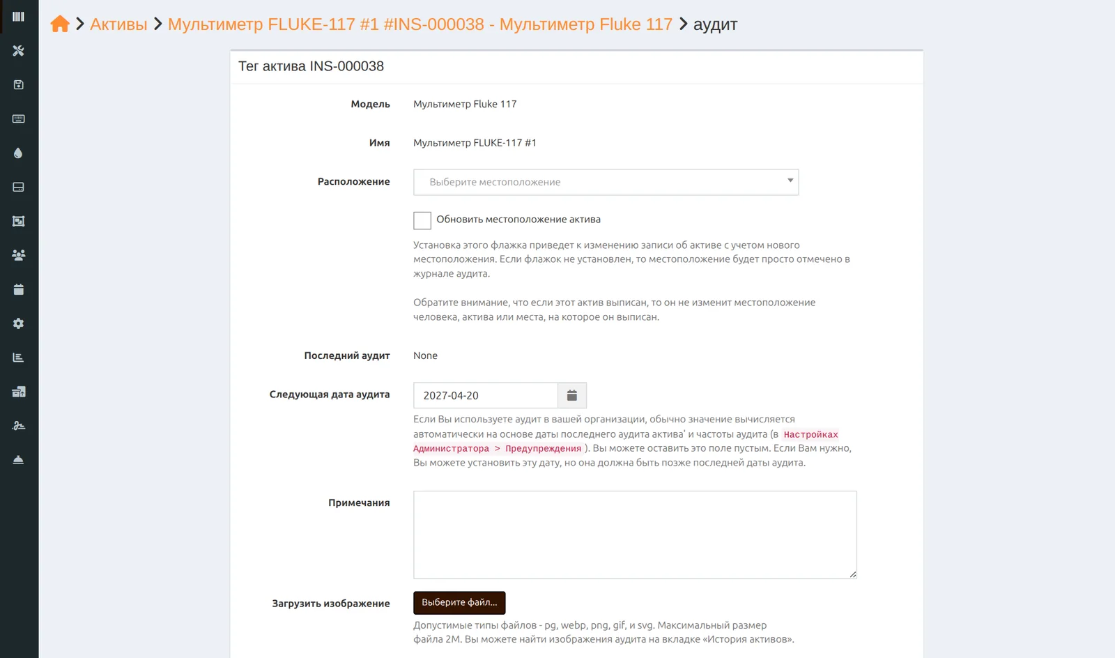 Форма аудита инструмента в Snipe-IT: подтверждение места хранения, дата следующего аудита и прикрепление фото при инвентаризации