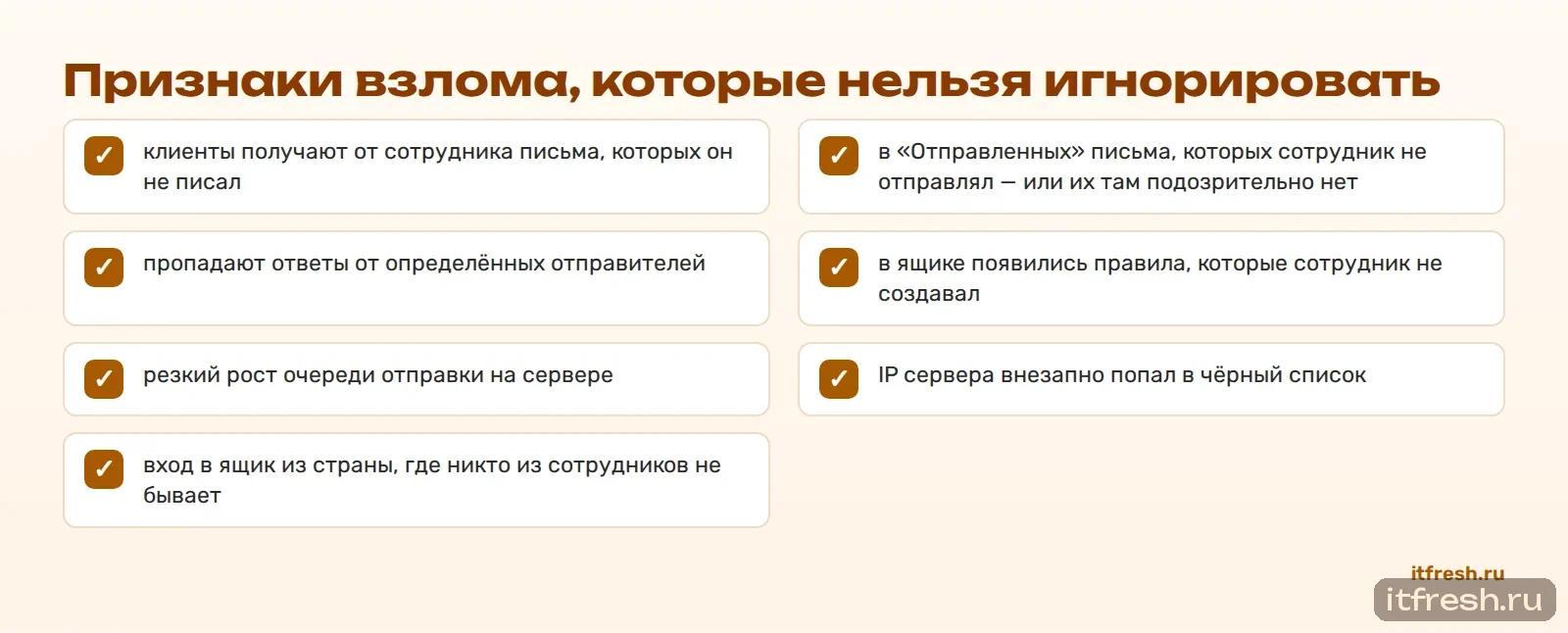 Признаки взлома, которые нельзя игнорировать