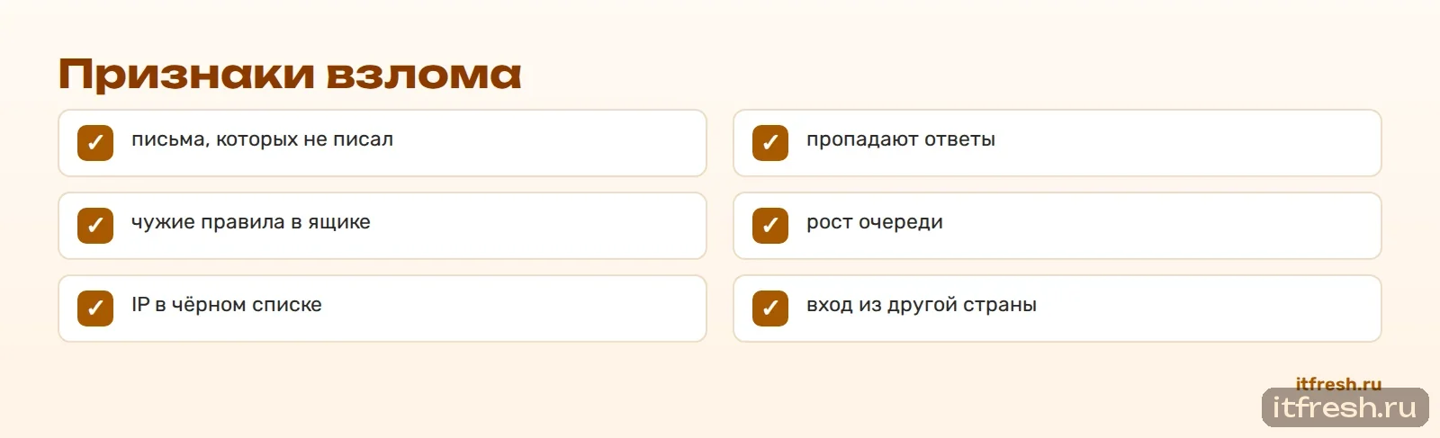 Признаки взлома