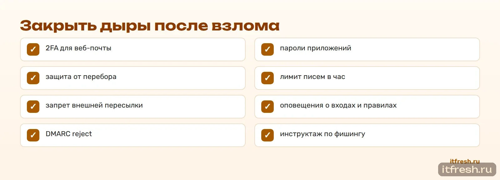 Закрыть дыры после взлома