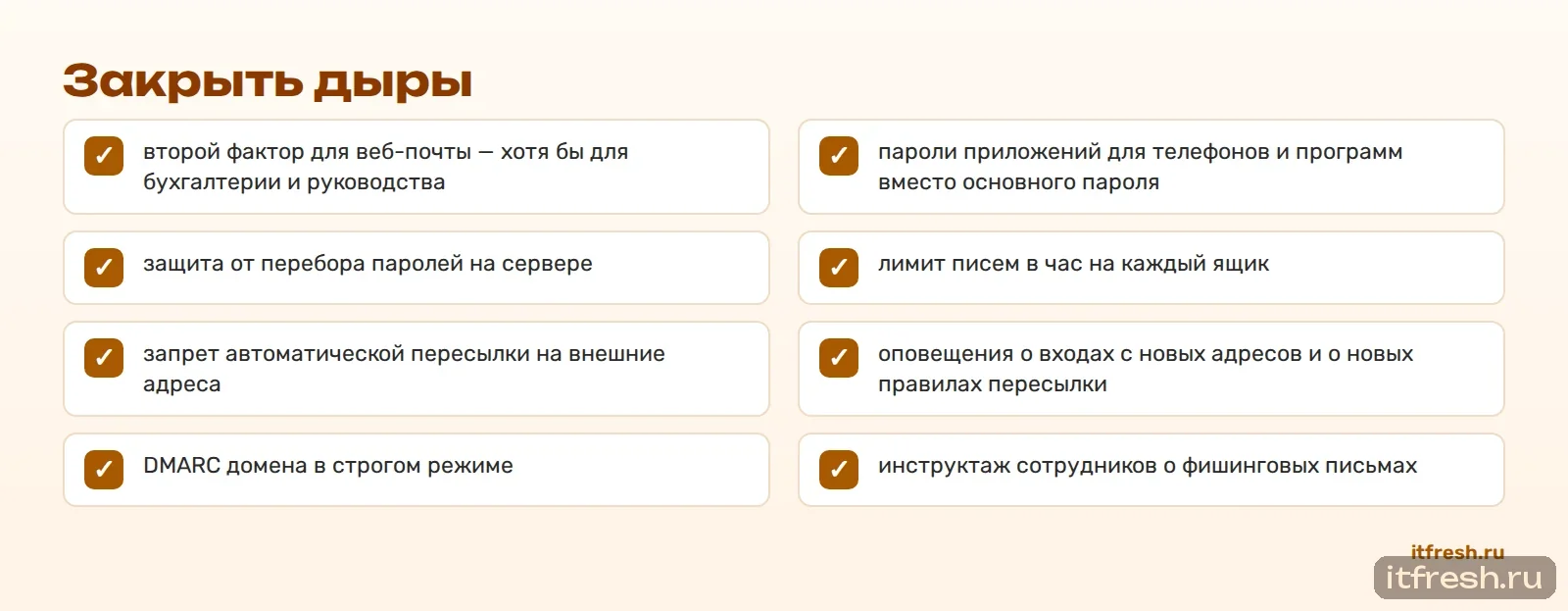 Закрыть дыры