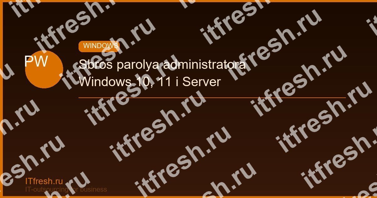 windows-password-reset-admin