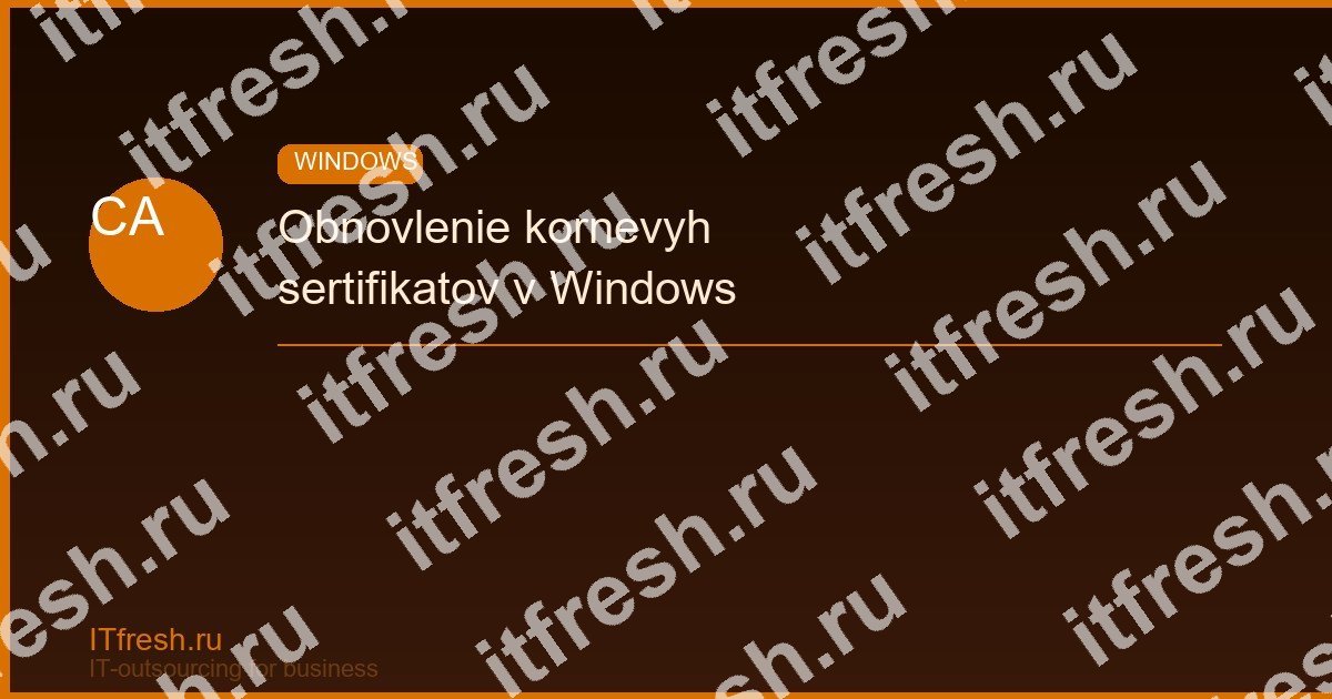 windows-root-certificates-update