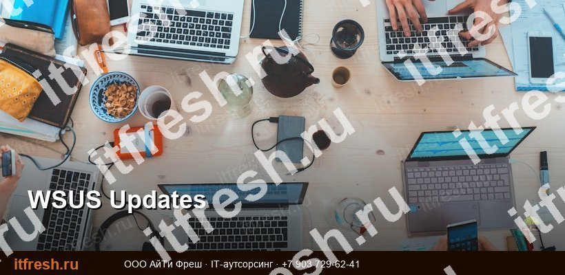 WSUS: настройка сервера обновлений Windows Server