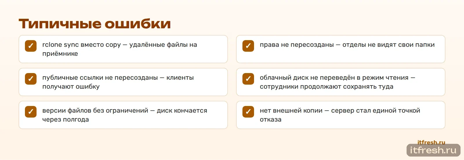 Типичные ошибки