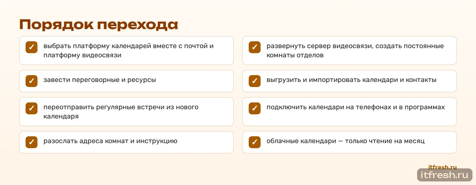 Порядок перехода