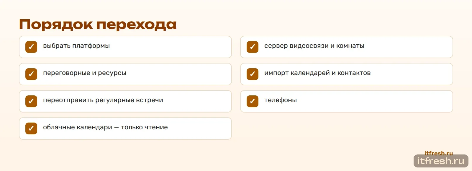 Порядок перехода