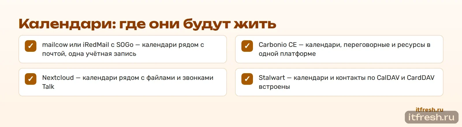 Календари: где они будут жить