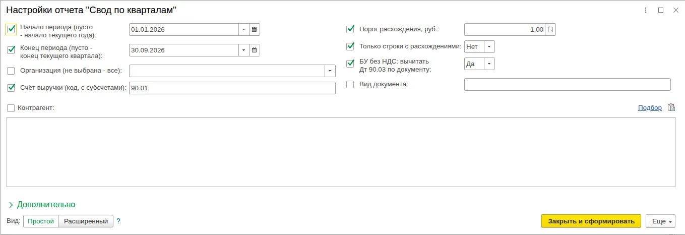 Анализ расхождений выручки БУ / НУ / НДС: Nastroyki