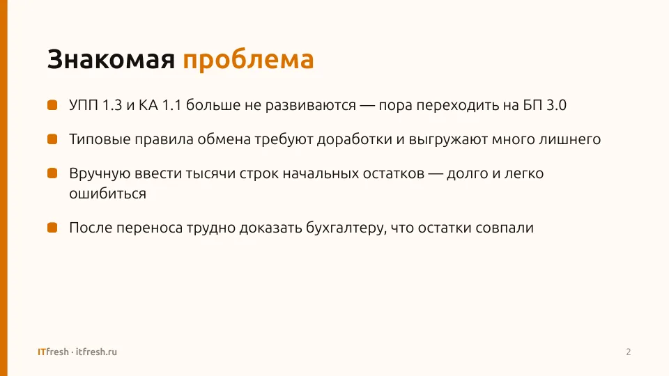 Перенос УПП/КА → БП 3.0: Слайд 2 презентации
