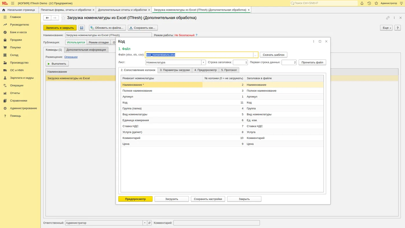 Загрузка номенклатуры из Excel: Выберите файл, лист и сопоставьте колонки