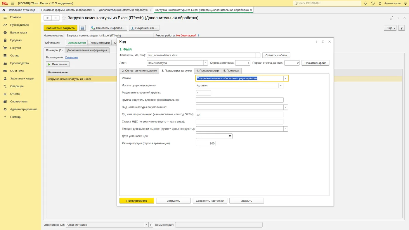 Загрузка номенклатуры из Excel: Задайте параметры