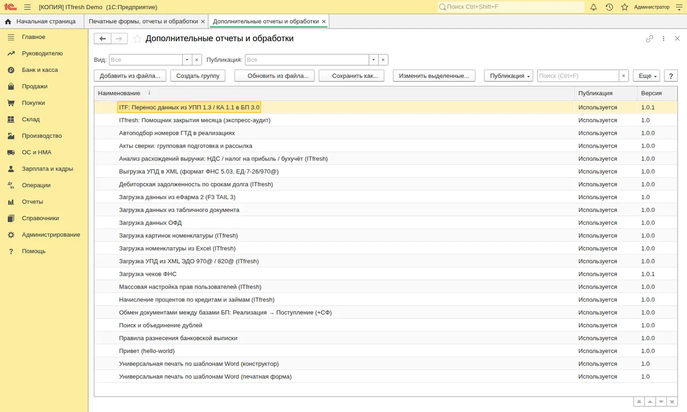 Загрузка данных ОФД: P18 adminlist
