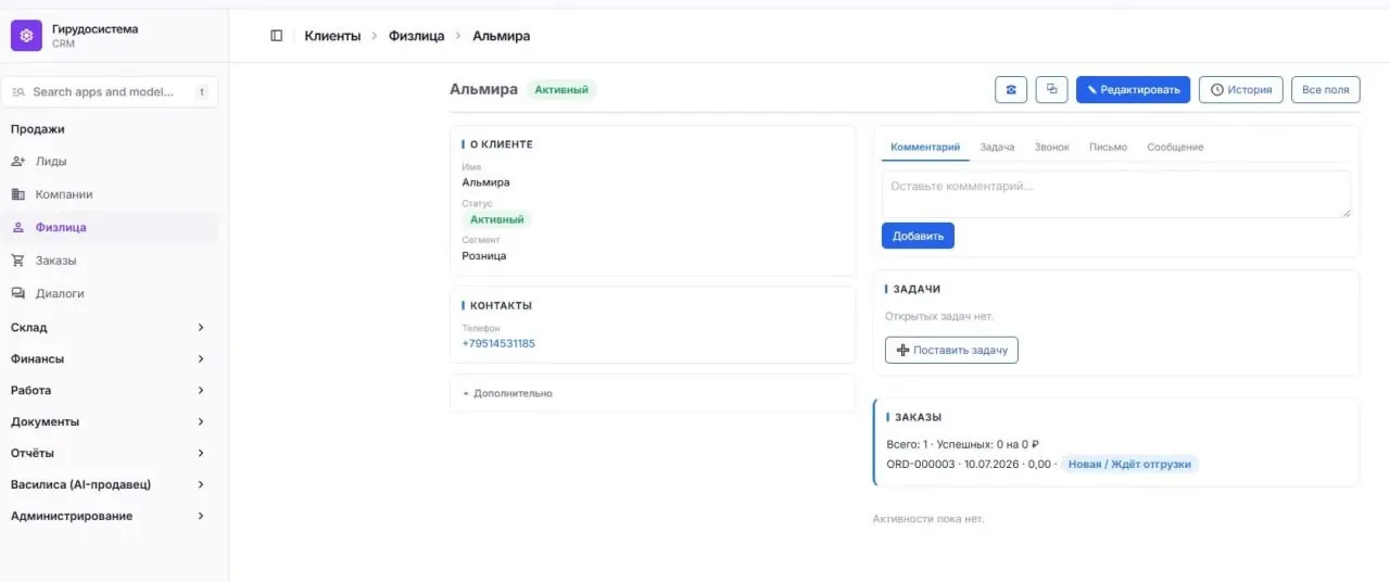 Карточка клиента: статус, сегмент, контакты, история и связанные заказы