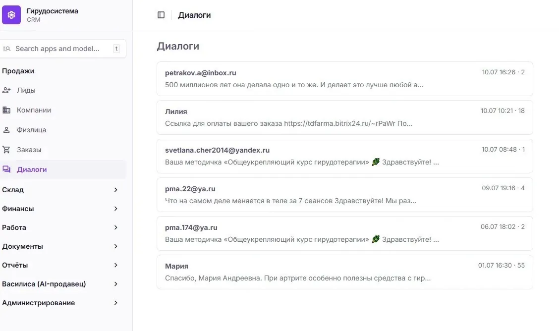 Единая лента диалогов по всем каналам с ответами AI-продавца