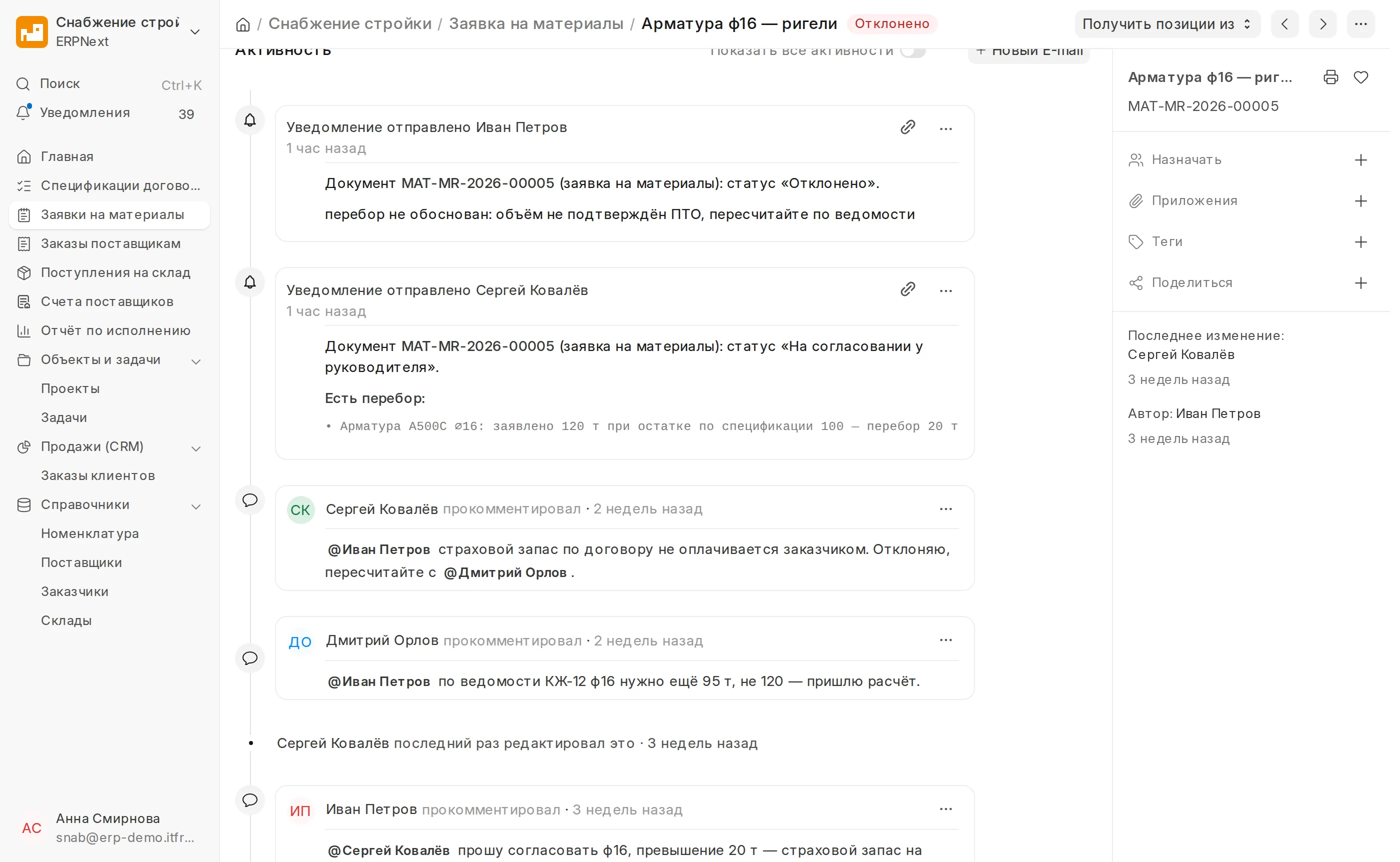 Комментарии и упоминания коллег в карточке заявки