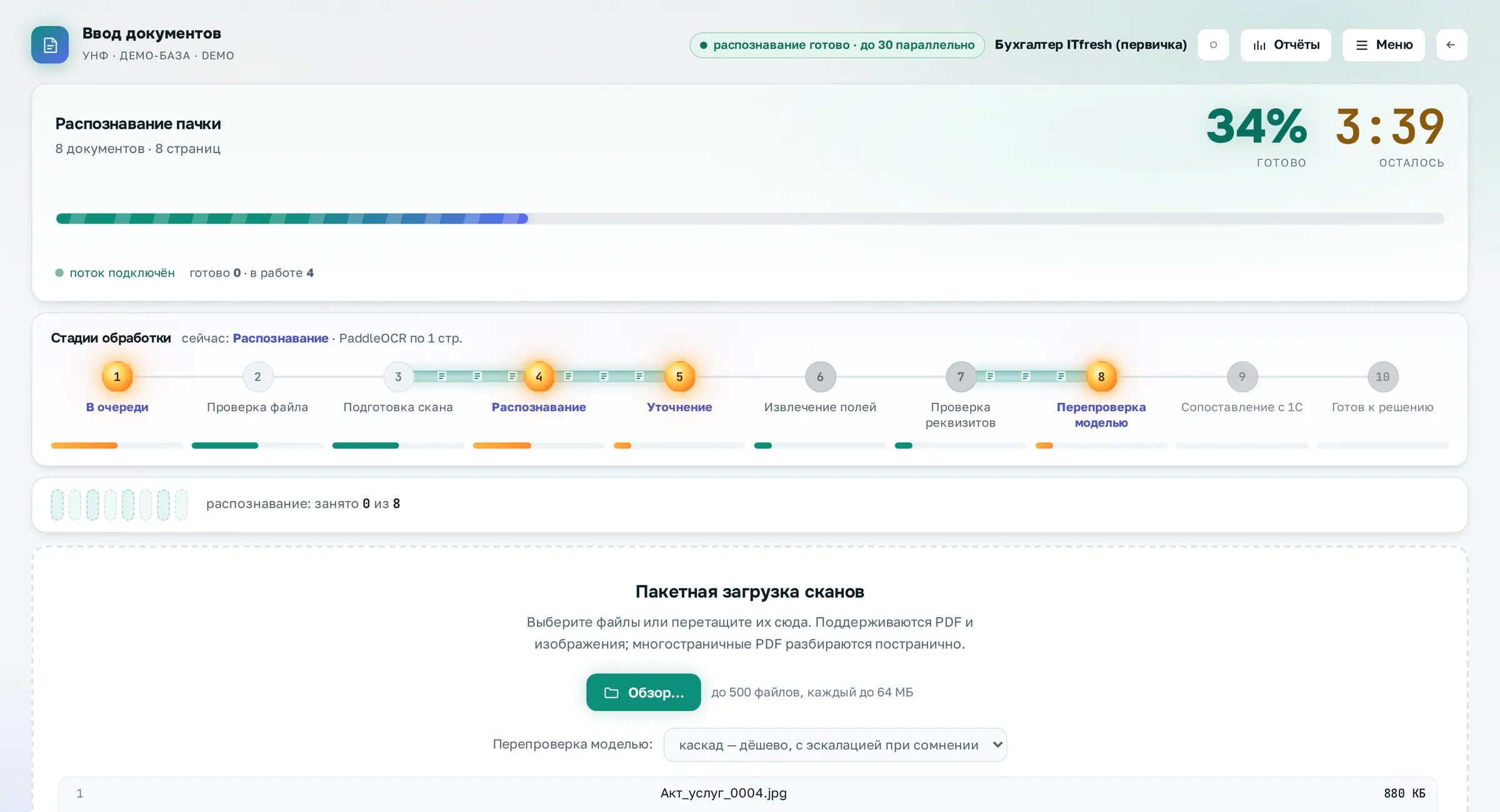 Распознавание пачки: общий прогресс, оставшееся время и рейка из 10 стадий